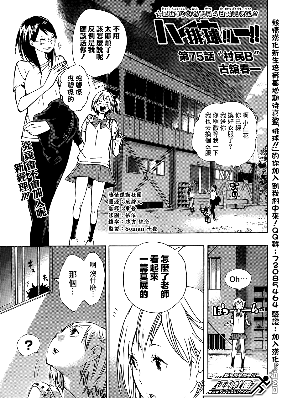 🍝排球 第75话 “村民B” 第1页