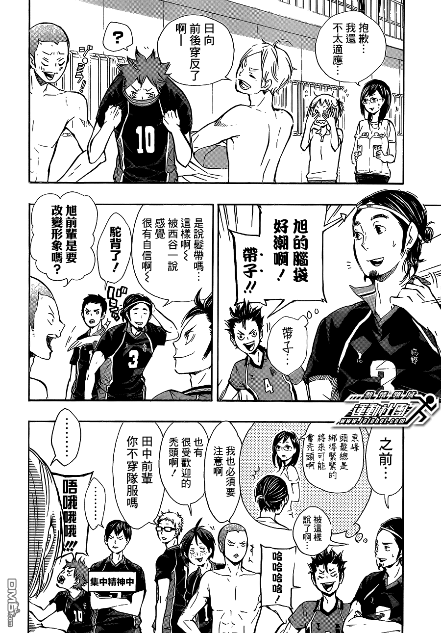 🍝排球 第75话 “村民B” 第10页