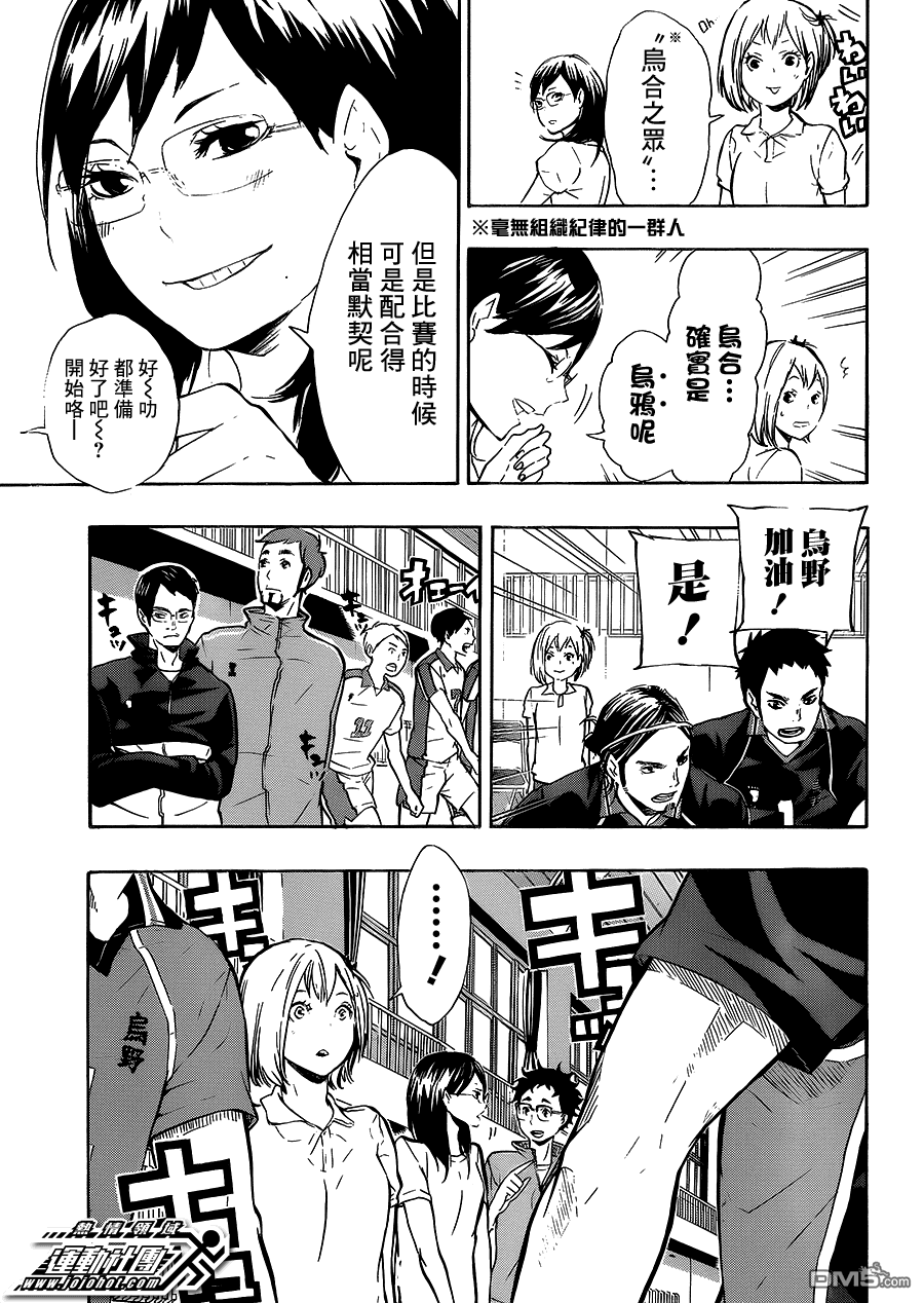 🍝排球 第75话 “村民B” 第11页
