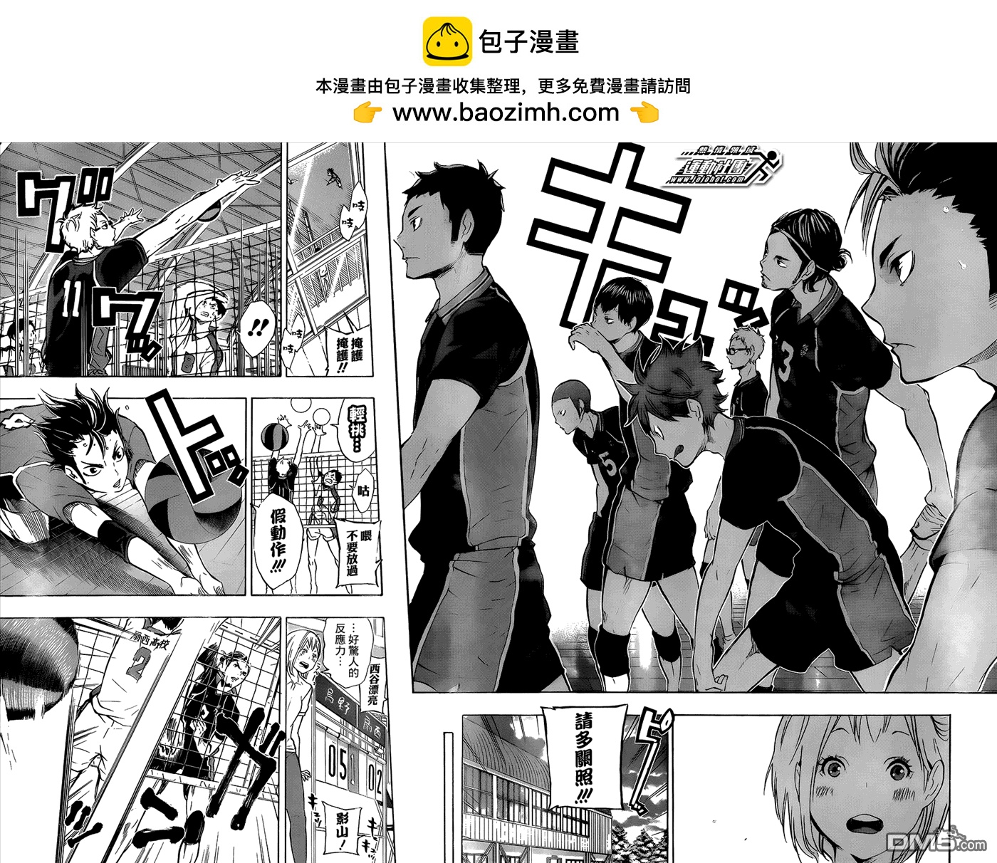 🍝排球 第75话 “村民B” 第12页