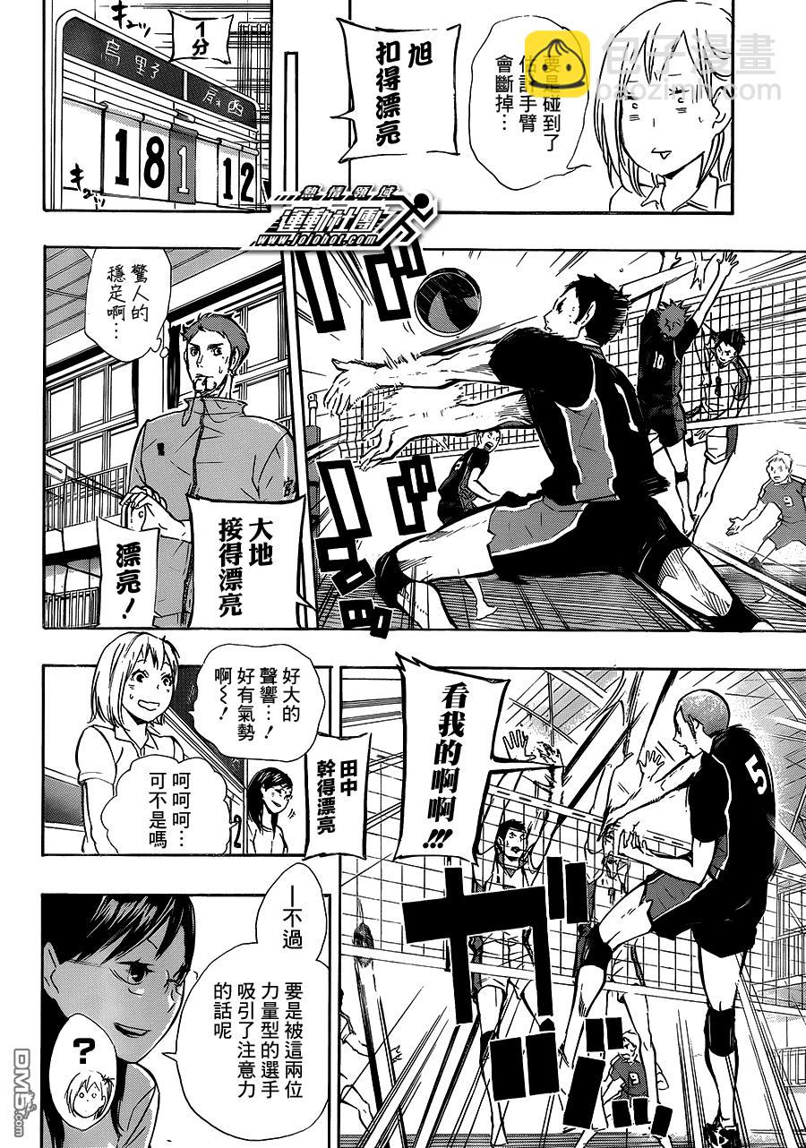 🍝排球 第75话 “村民B” 第13页
