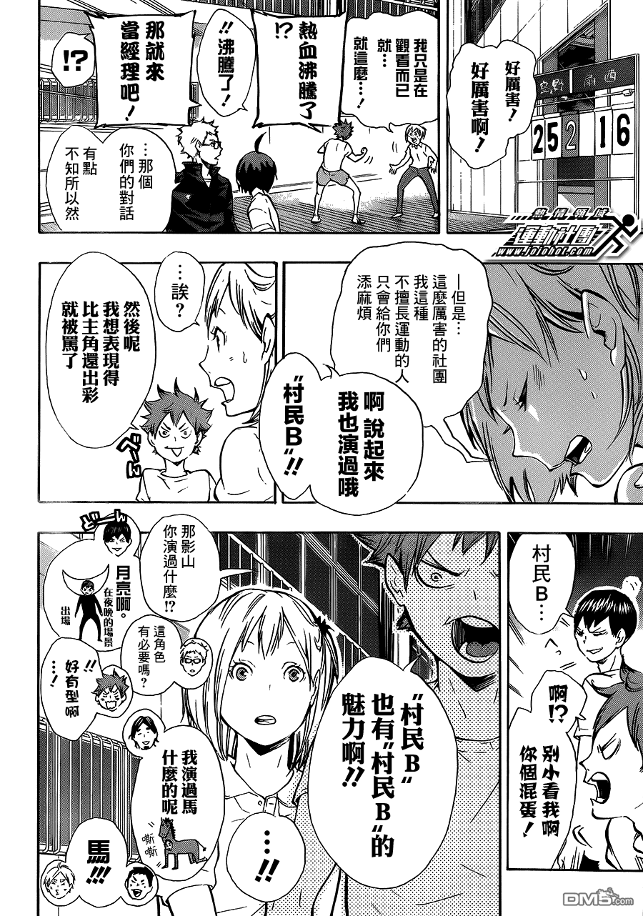 🍝排球 第75话 “村民B” 第16页