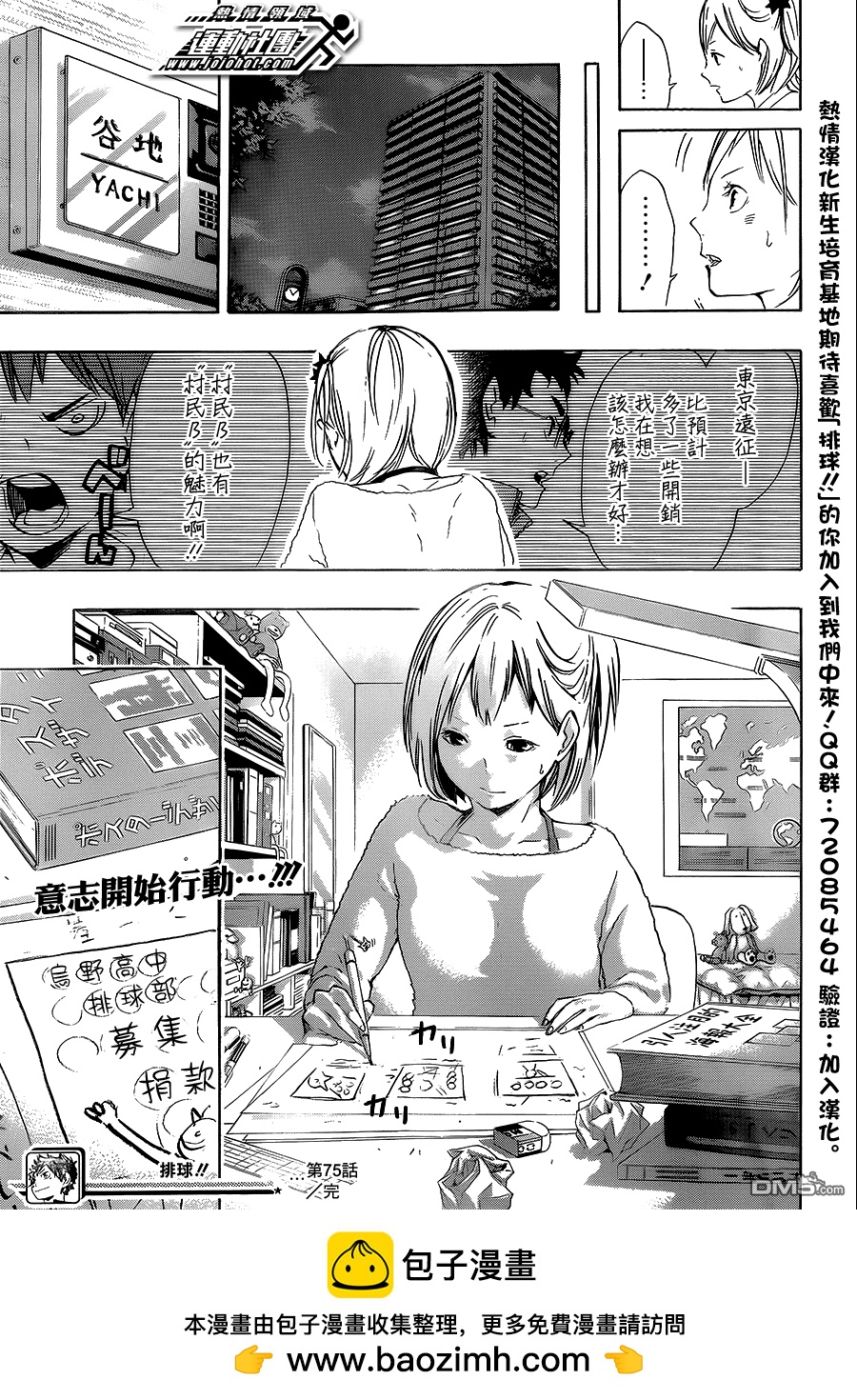 🍝排球 第75话 “村民B” 第17页