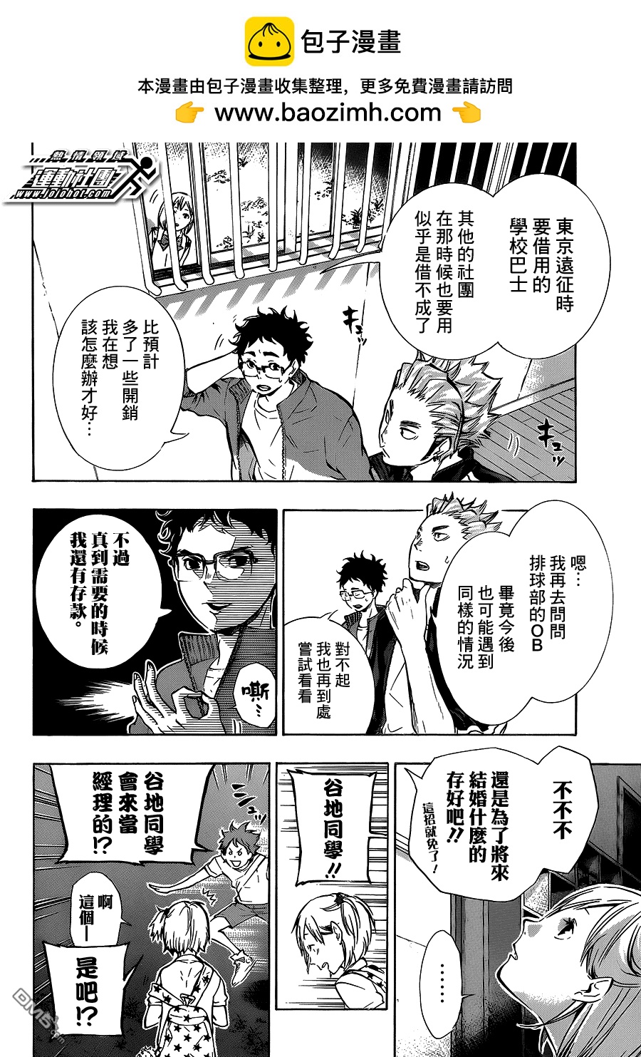 🍝排球 第75话 “村民B” 第2页