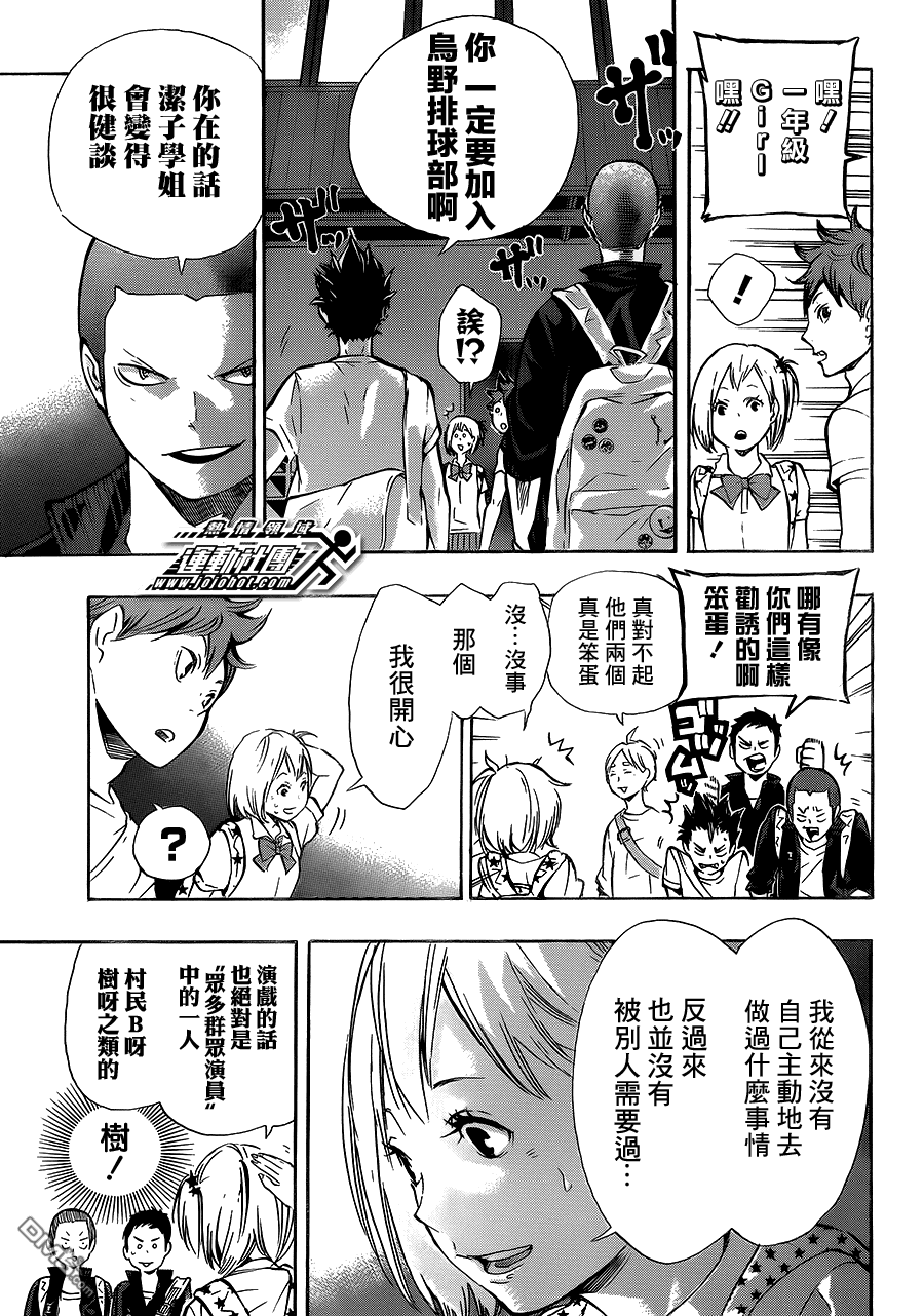 🍝排球 第75话 “村民B” 第3页