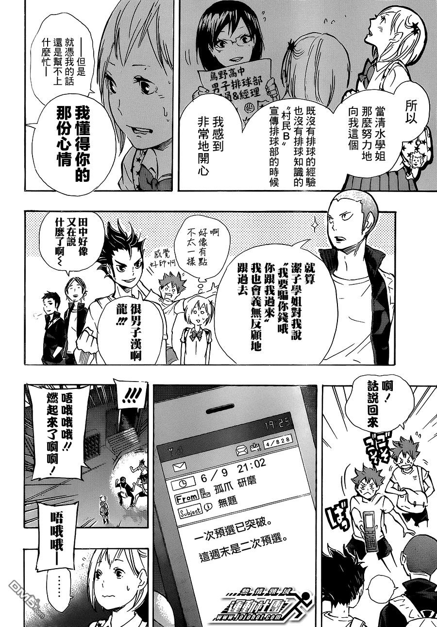 🍝排球 第75话 “村民B” 第4页