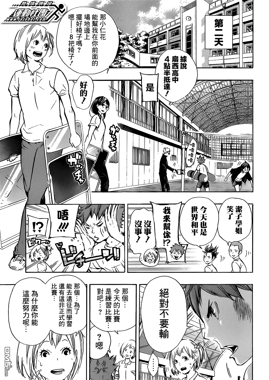 🍝排球 第75话 “村民B” 第5页