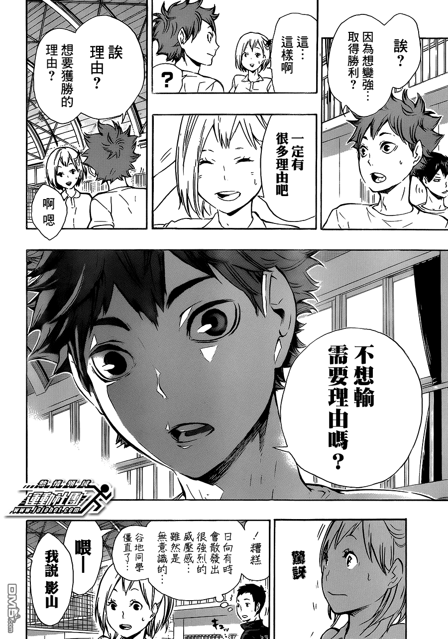 🍝排球 第75话 “村民B” 第6页