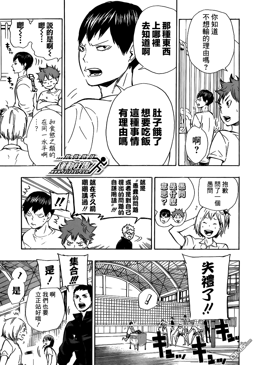 🍝排球 第75话 “村民B” 第7页
