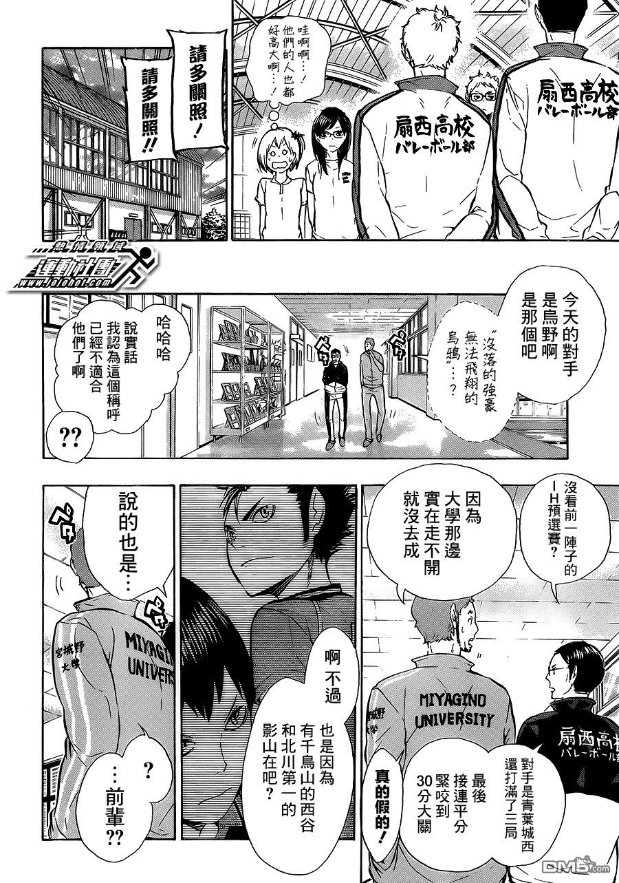 🍝排球 第75话 “村民B” 第8页