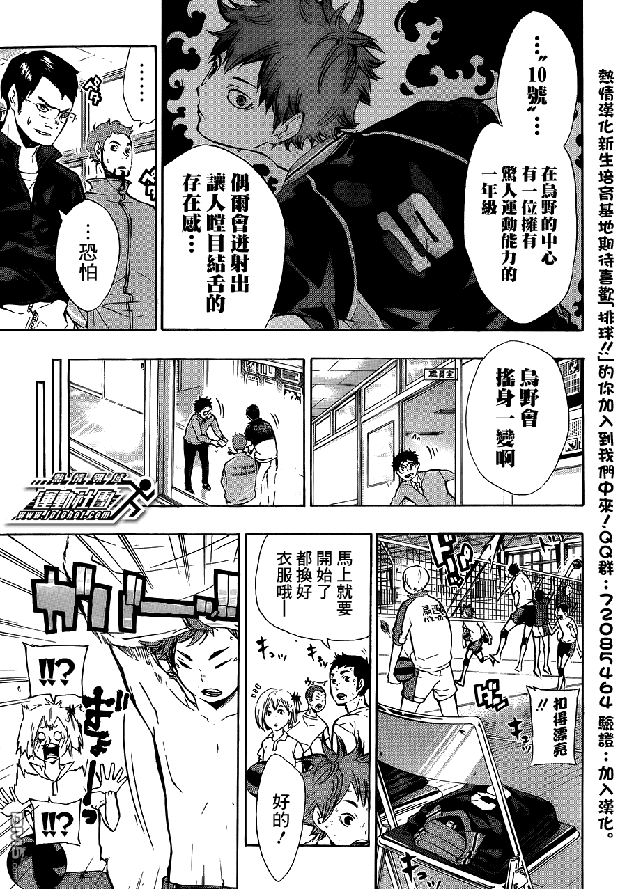 🍝排球 第75话 “村民B” 第9页