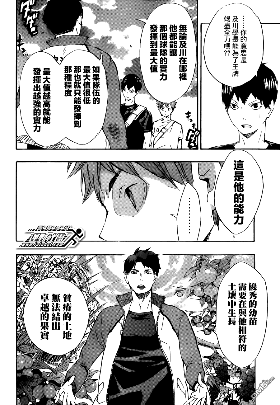 🍝排球 第77话 与王者的对峙 第10页