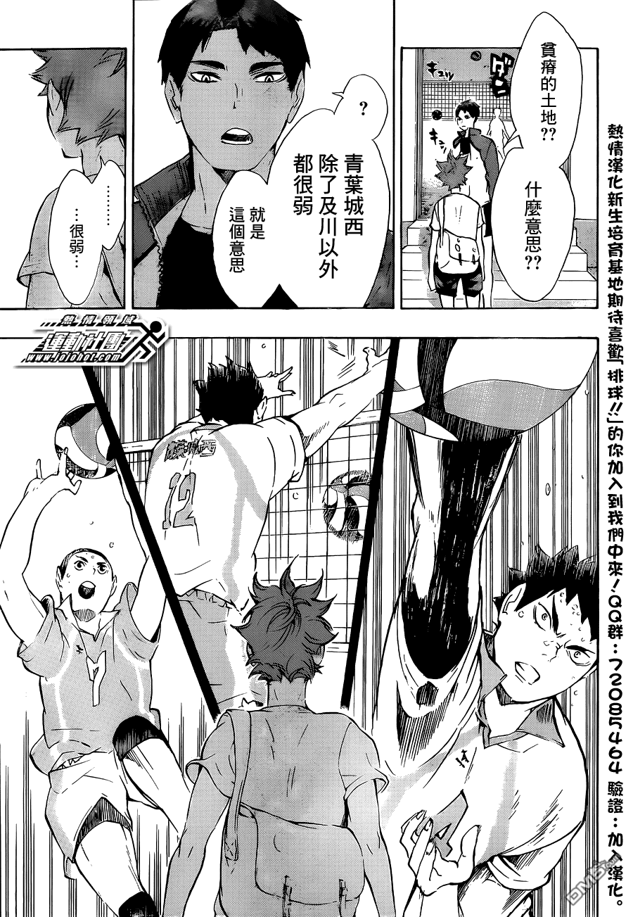 🍝排球 第77话 与王者的对峙 第11页