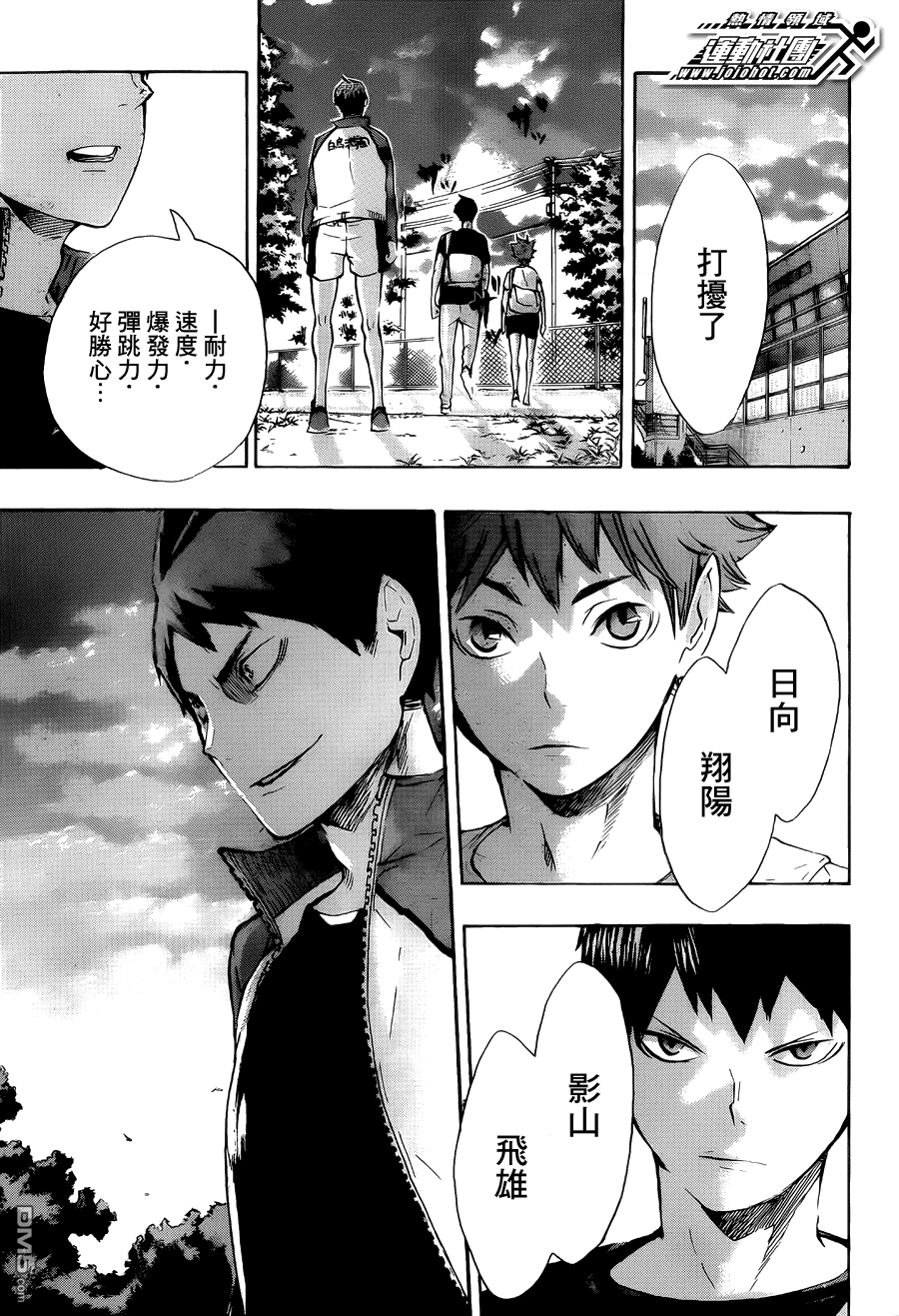 🍝排球 第77话 与王者的对峙 第18页