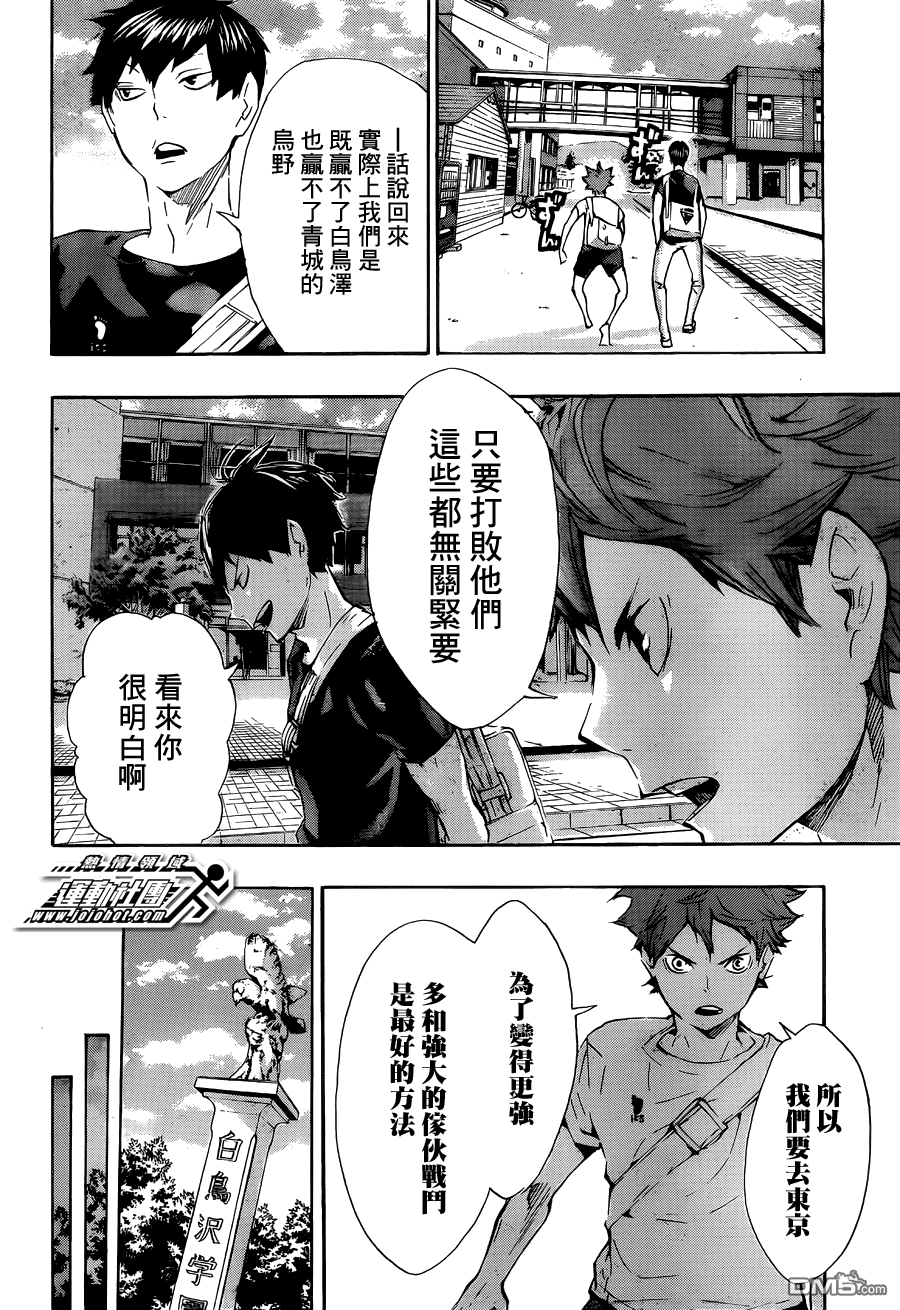 🍝排球 第77话 与王者的对峙 第19页