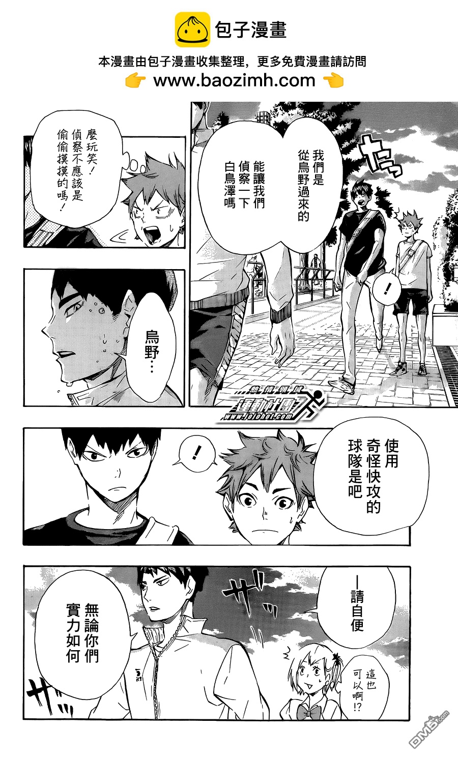 🍝排球 第77话 与王者的对峙 第2页
