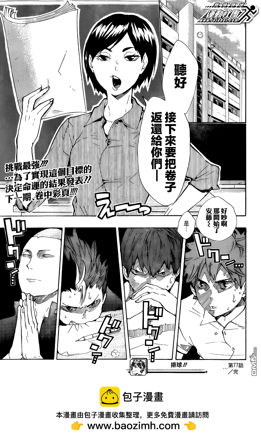 🍝排球 第77话 与王者的对峙 第20页