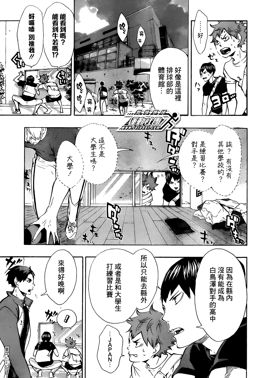 🍝排球 第77话 与王者的对峙 第7页