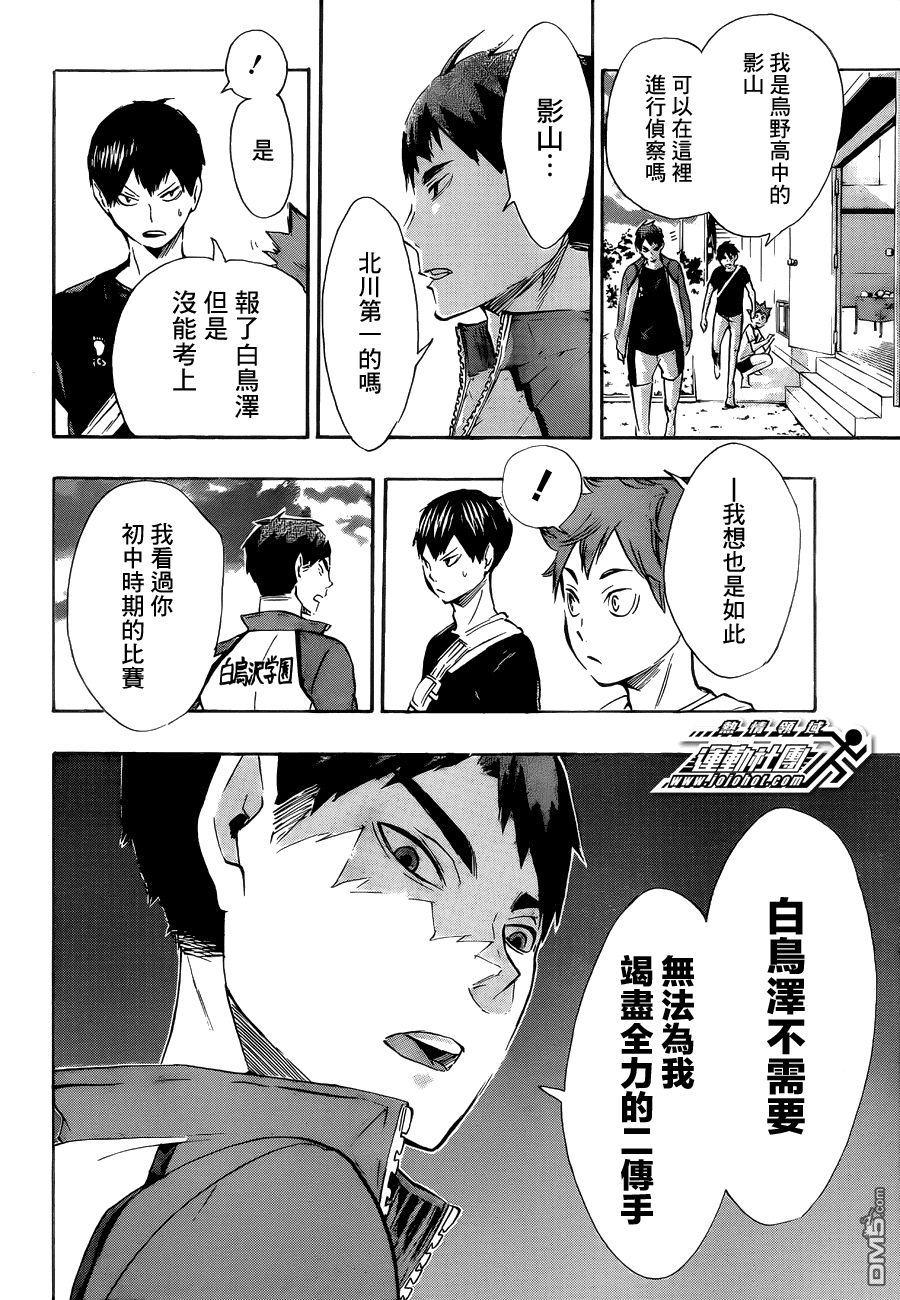 🍝排球 第77话 与王者的对峙 第8页