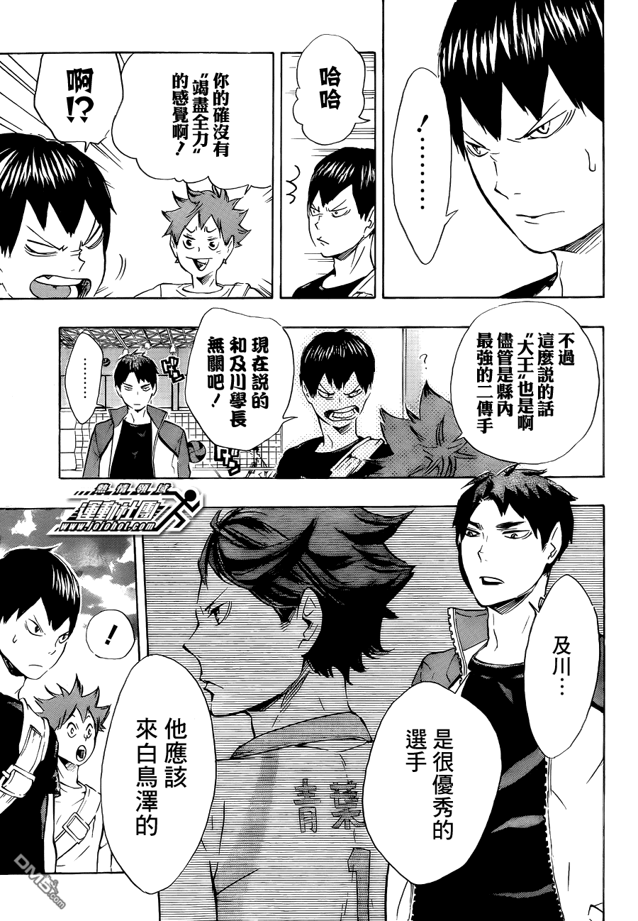 🍝排球 第77话 与王者的对峙 第9页