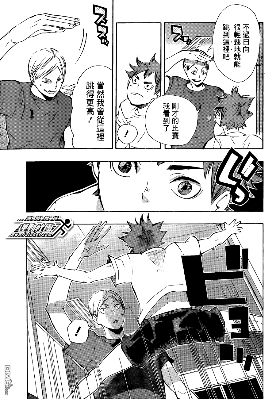 🍝排球 第79话 球场中间的王牌 第10页
