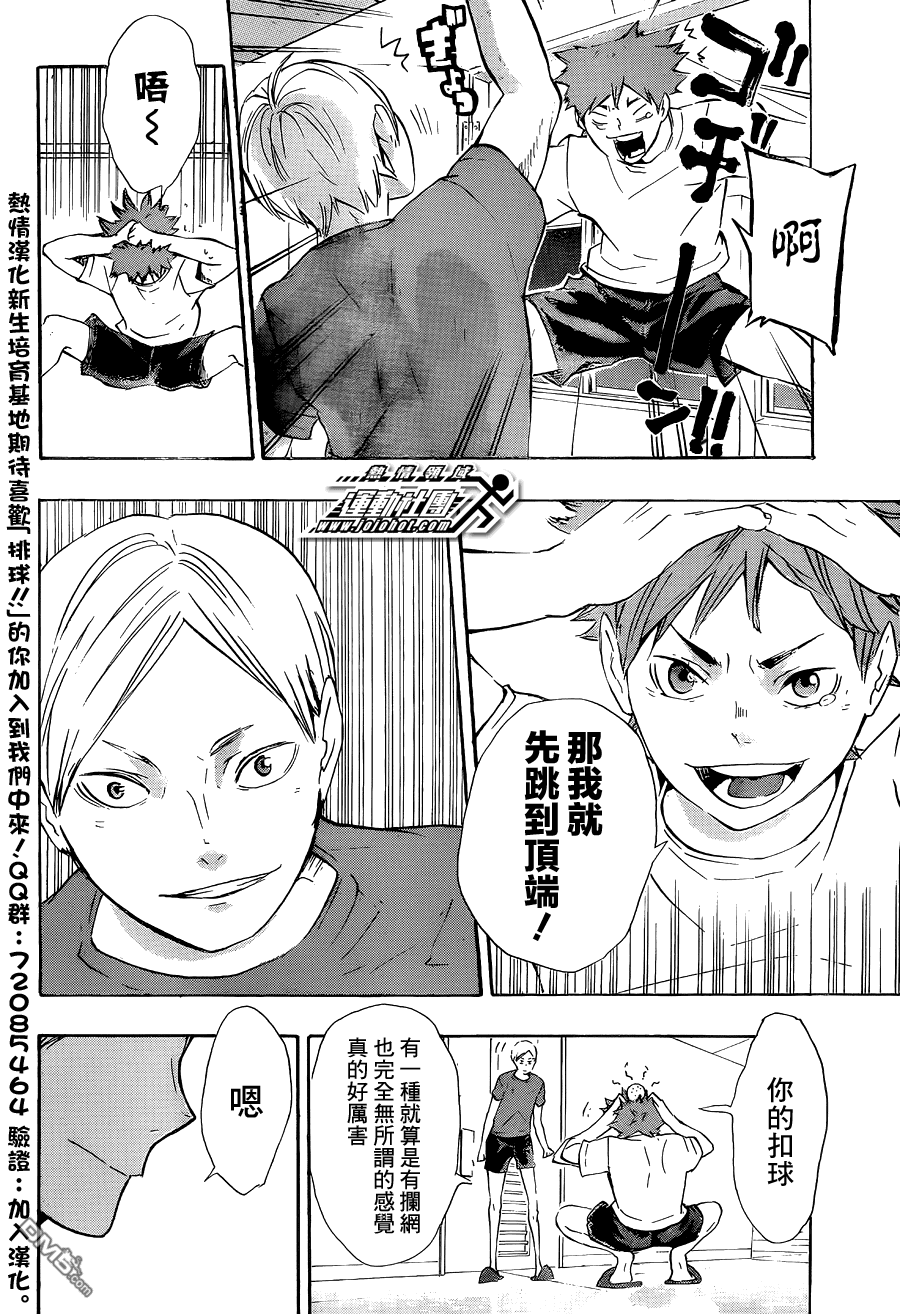 🍝排球 第79话 球场中间的王牌 第11页