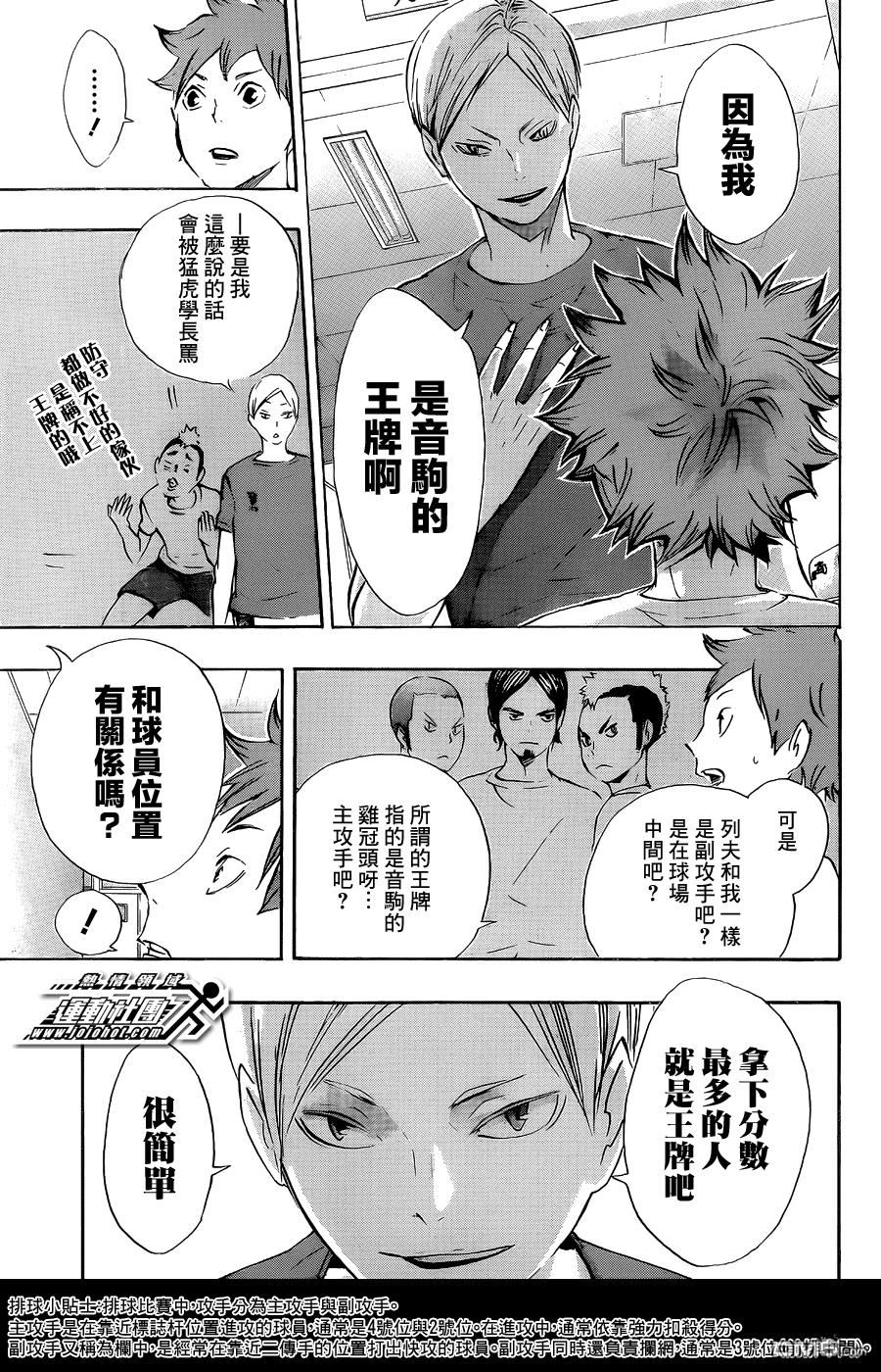 🍝排球 第79话 球场中间的王牌 第12页