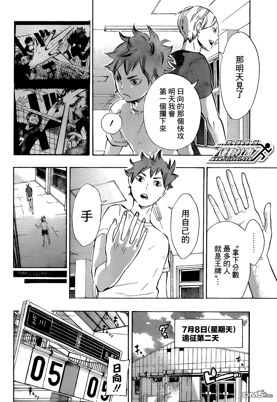 🍝排球 第79话 球场中间的王牌 第13页