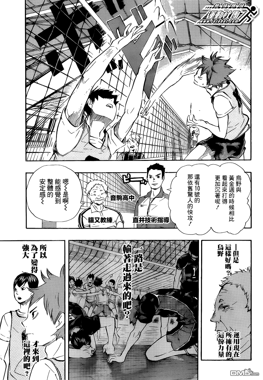 🍝排球 第79话 球场中间的王牌 第14页