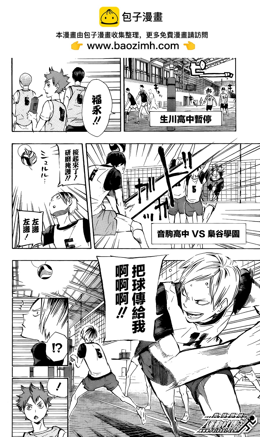 🍝排球 第79话 球场中间的王牌 第15页