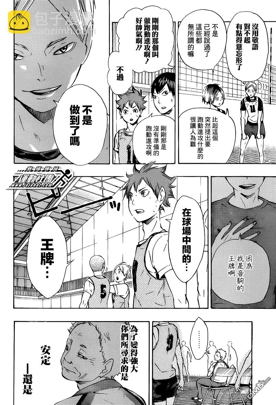 🍝排球 第79话 球场中间的王牌 第17页
