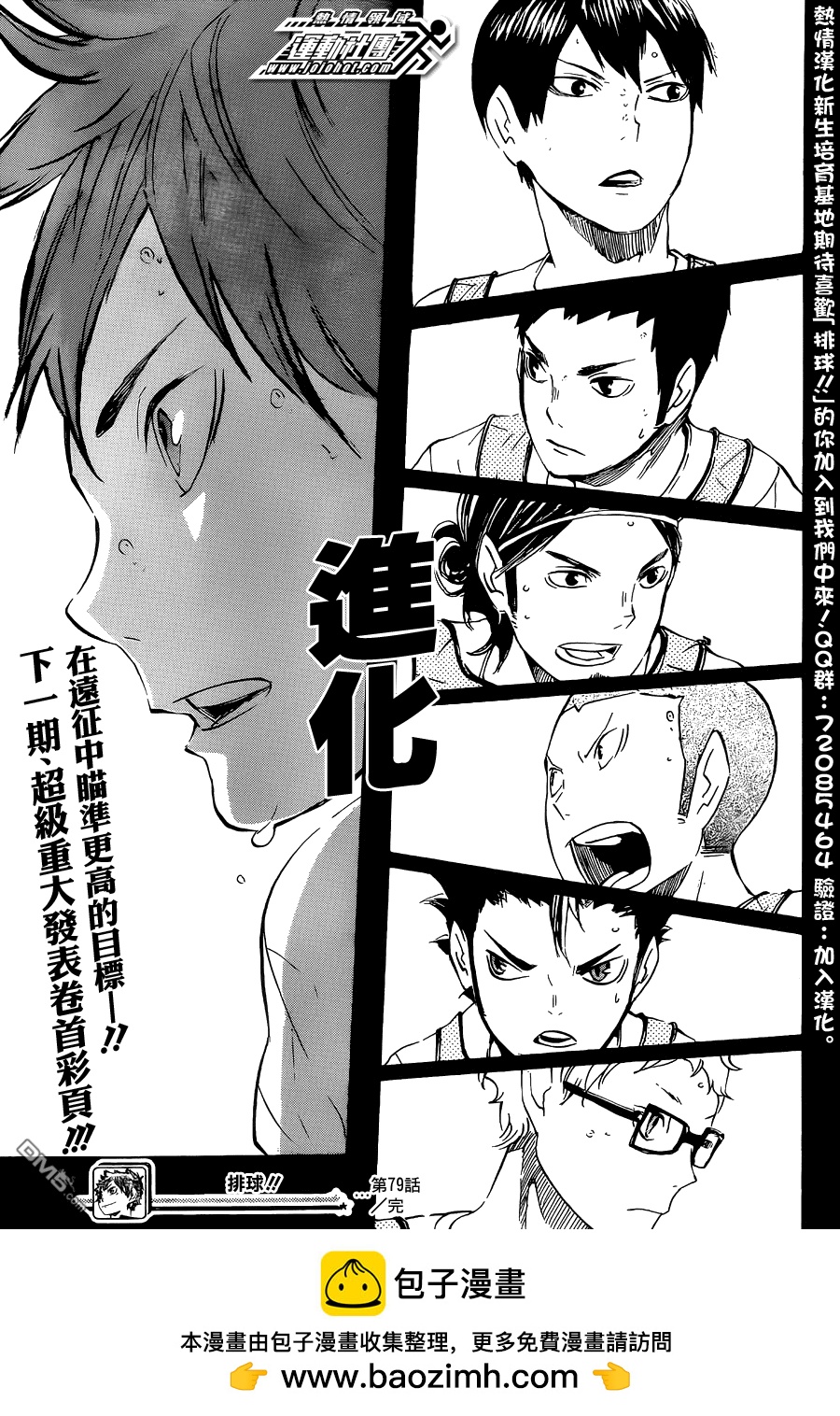 🍝排球 第79话 球场中间的王牌 第18页