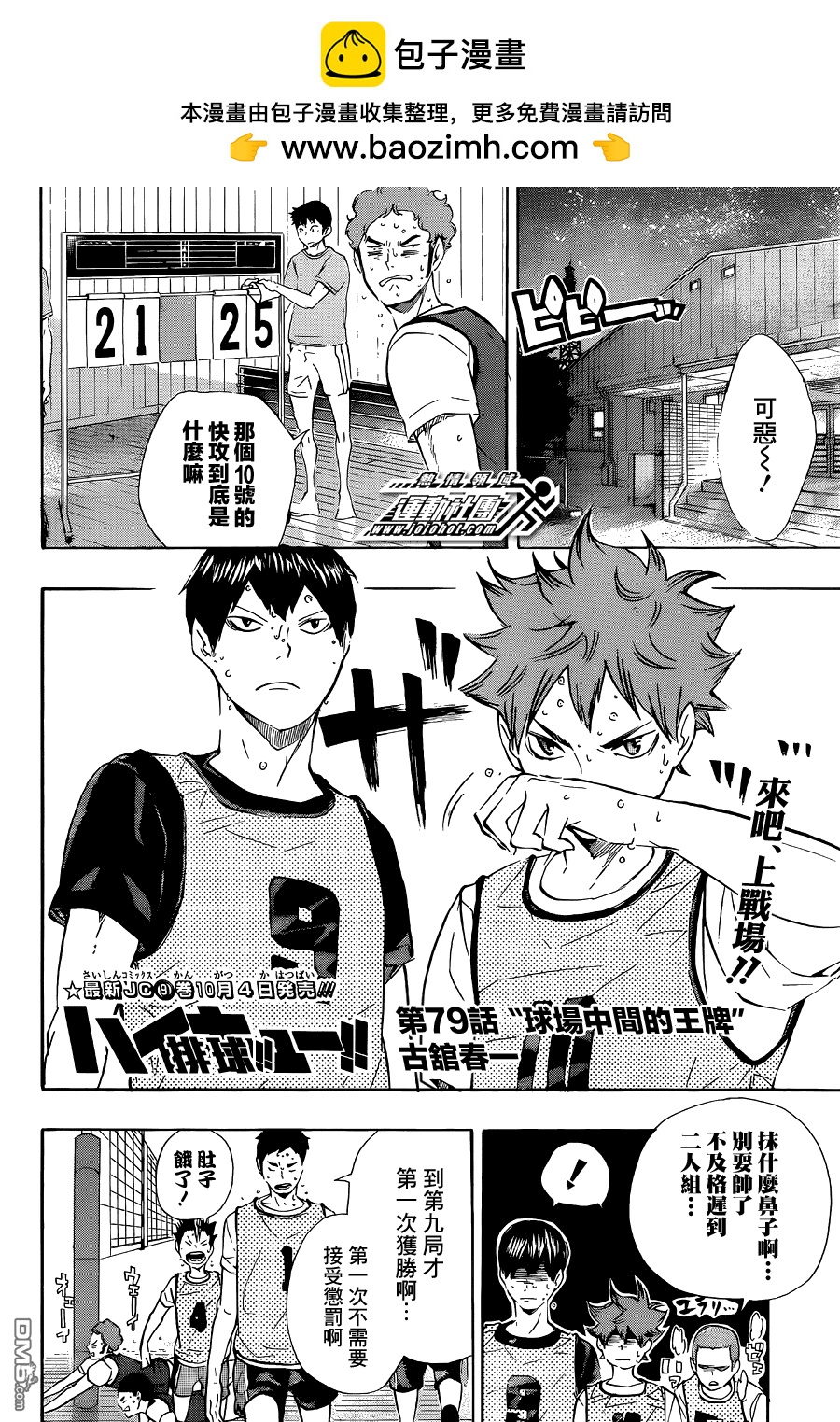🍝排球 第79话 球场中间的王牌 第2页