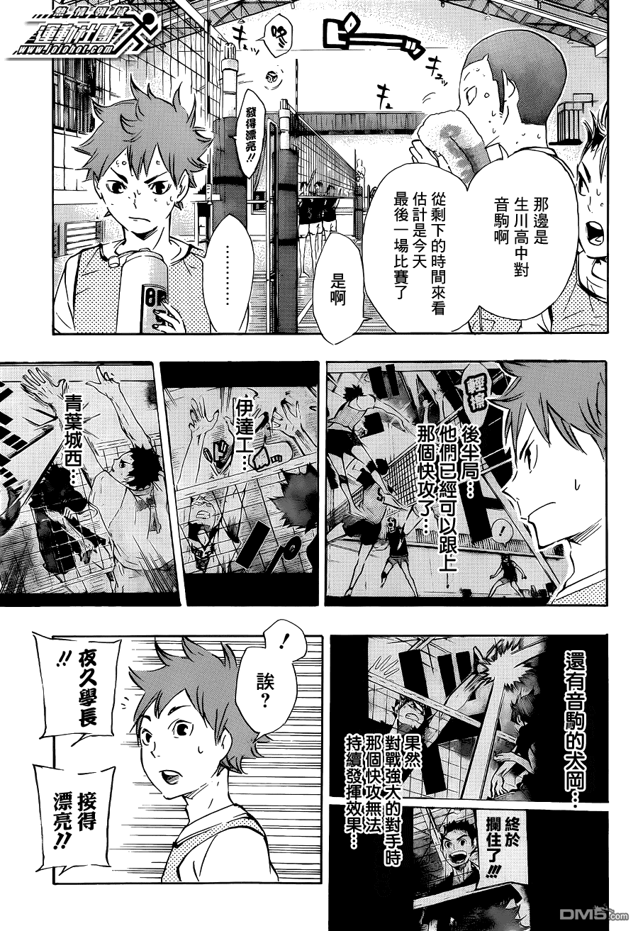 🍝排球 第79话 球场中间的王牌 第3页