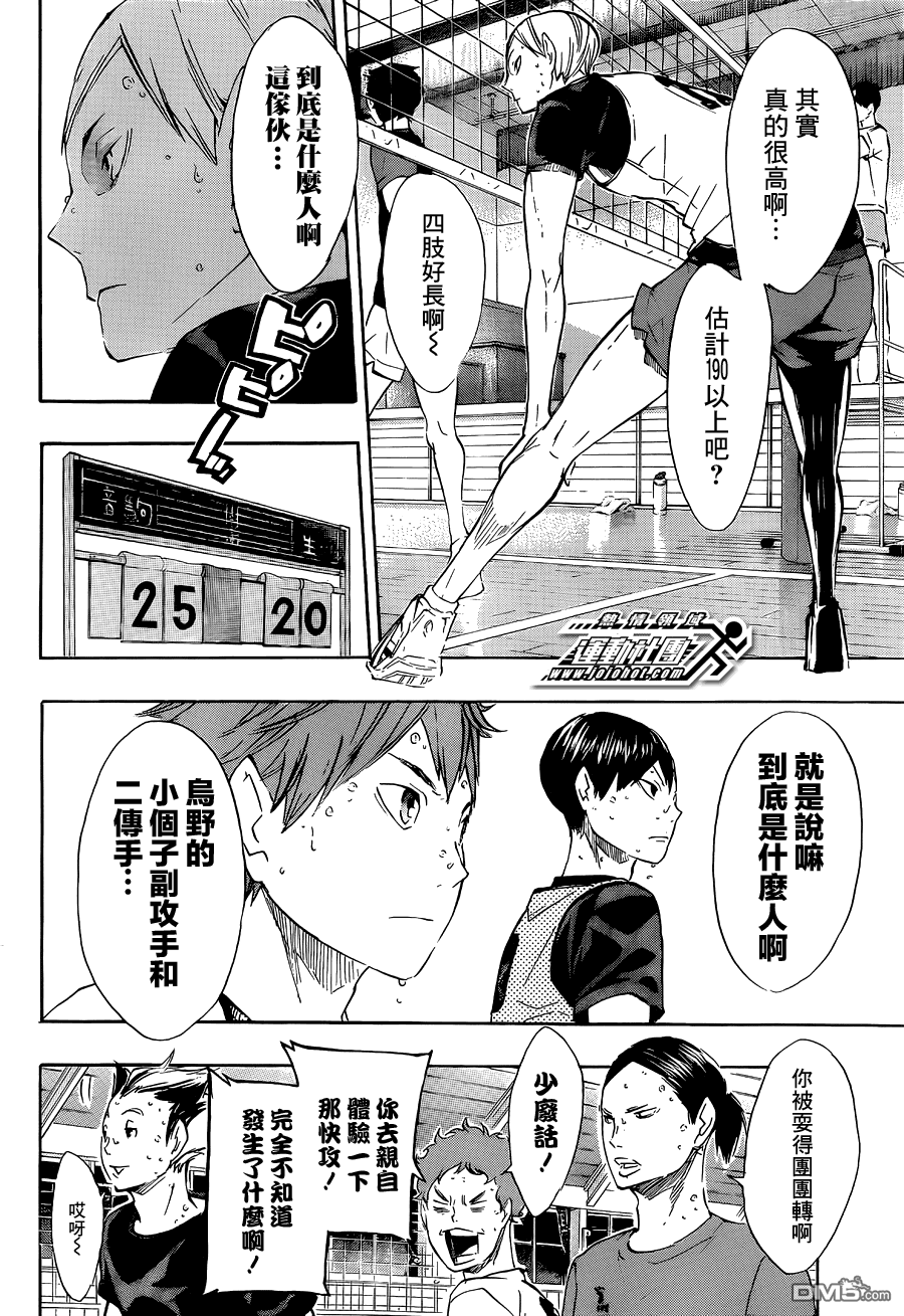 🍝排球 第79话 球场中间的王牌 第5页