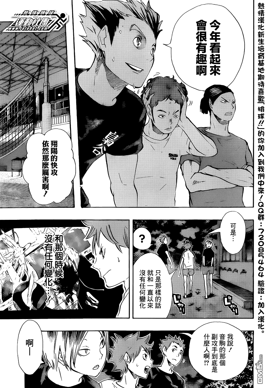 🍝排球 第79话 球场中间的王牌 第6页