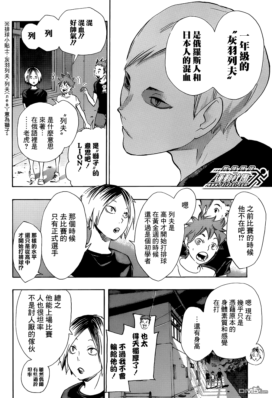 🍝排球 第79话 球场中间的王牌 第7页
