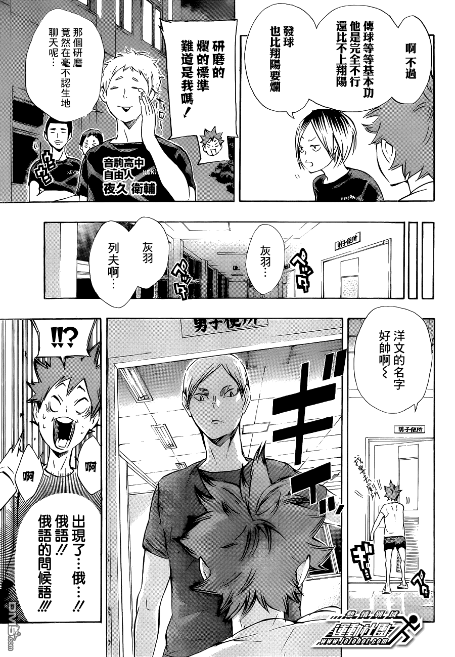 🍝排球 第79话 球场中间的王牌 第8页