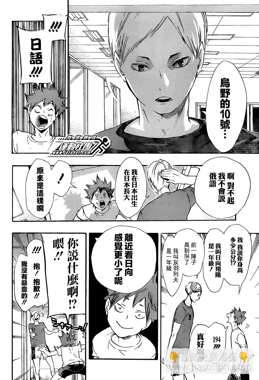 🍝排球 第79话 球场中间的王牌 第9页