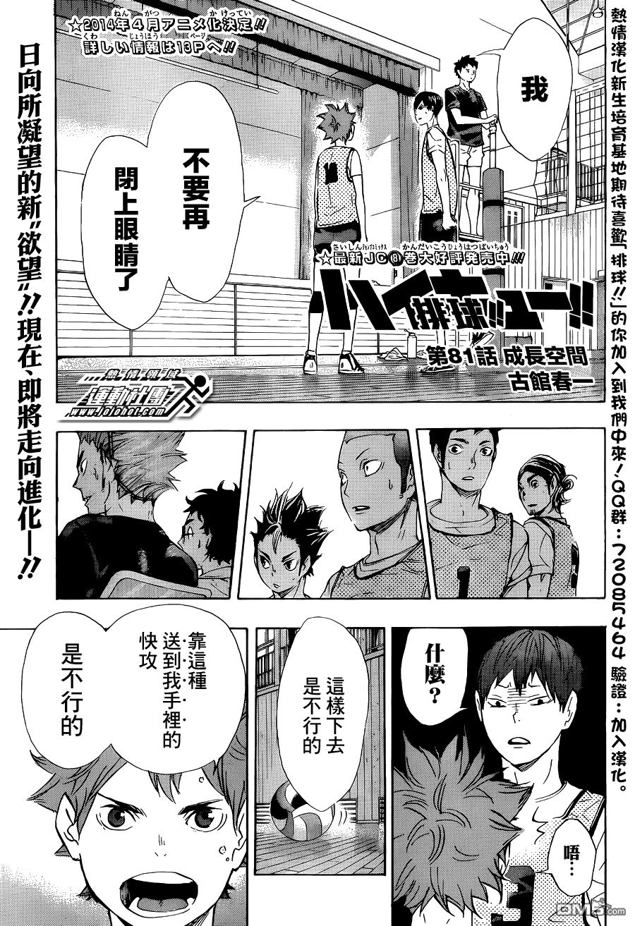 🍝排球 第81话 成长空间 第1页