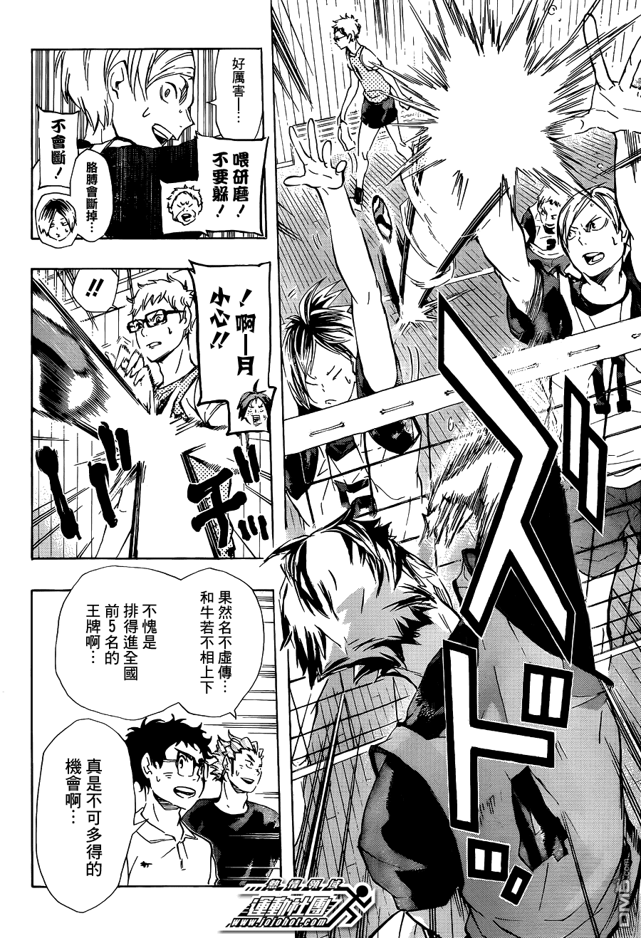 🍝排球 第81话 成长空间 第10页