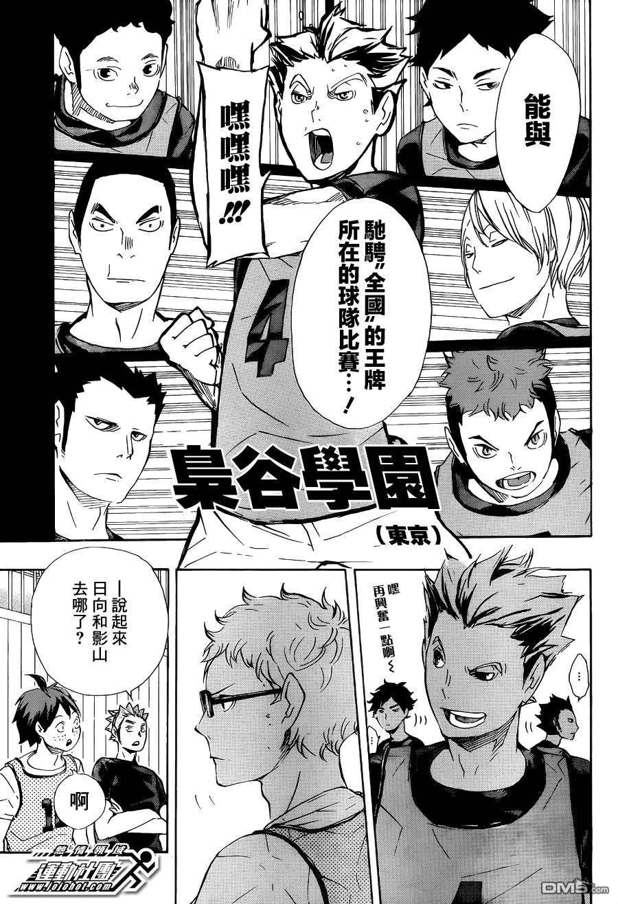 🍝排球 第81话 成长空间 第11页
