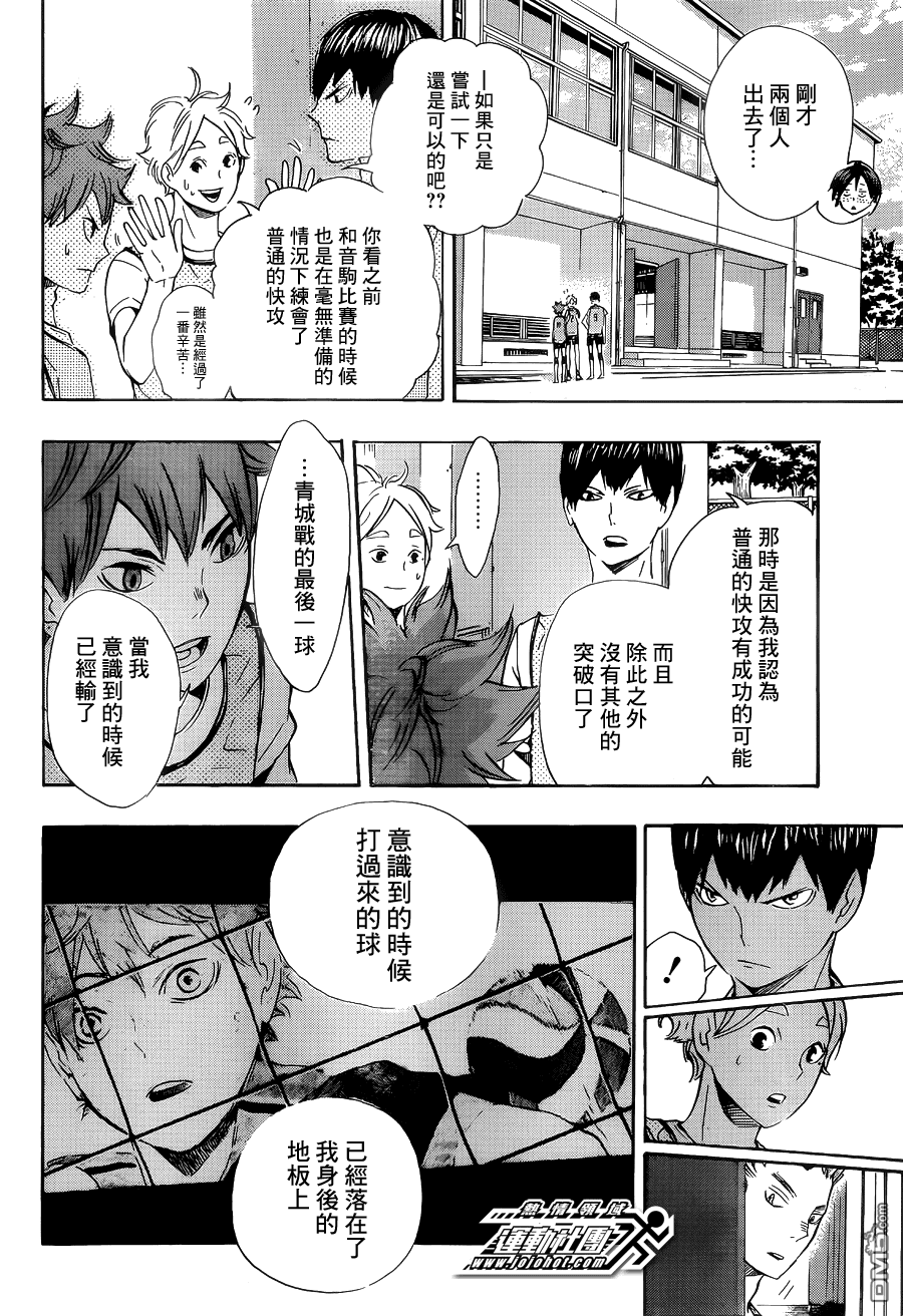 🍝排球 第81话 成长空间 第12页