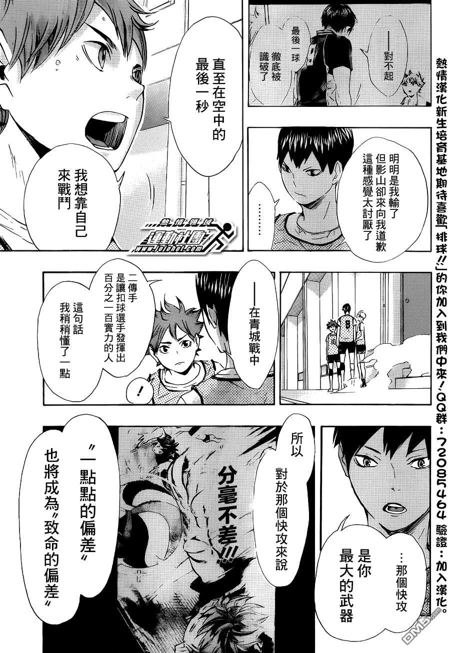 🍝排球 第81话 成长空间 第13页