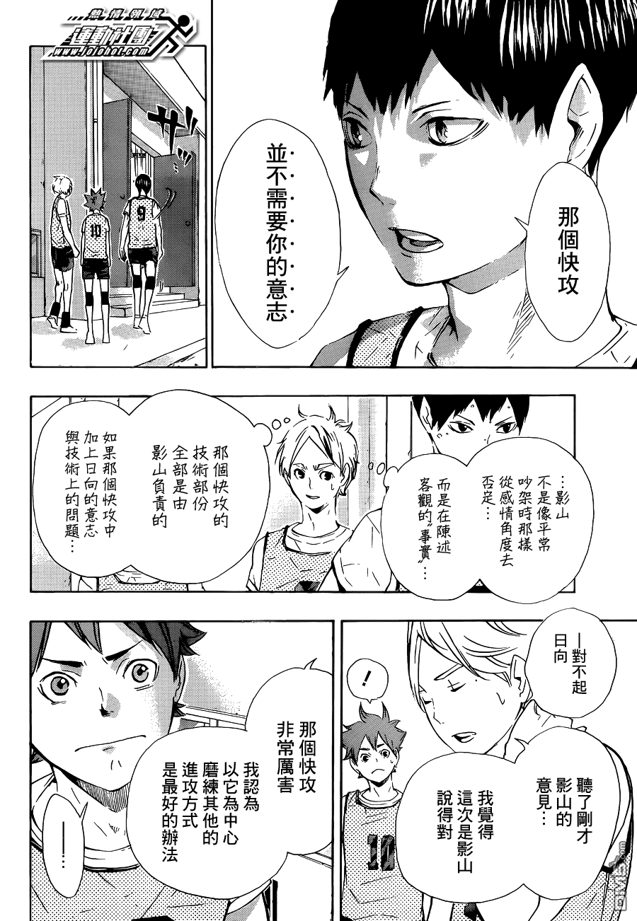 🍝排球 第81话 成长空间 第14页