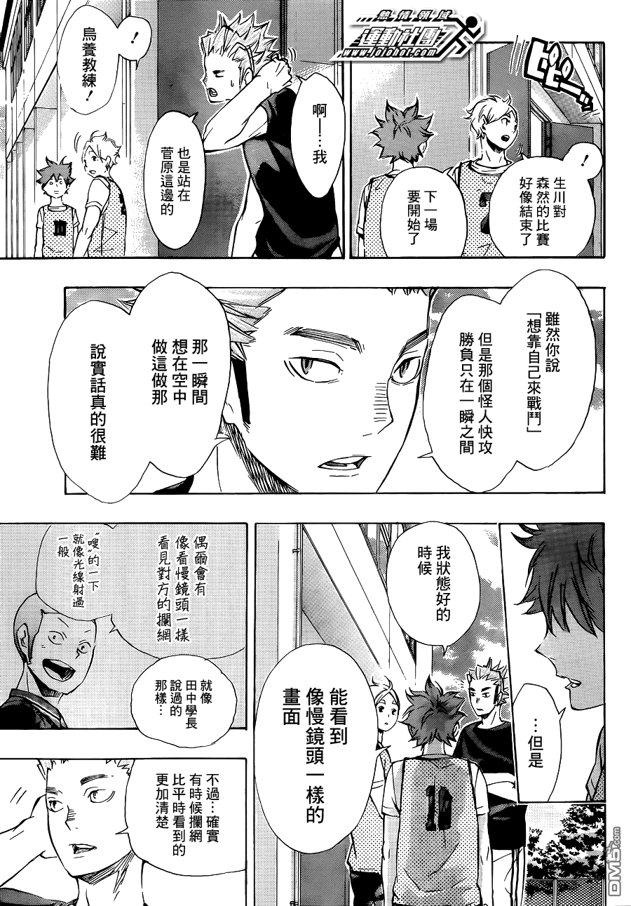 🍝排球 第81话 成长空间 第15页