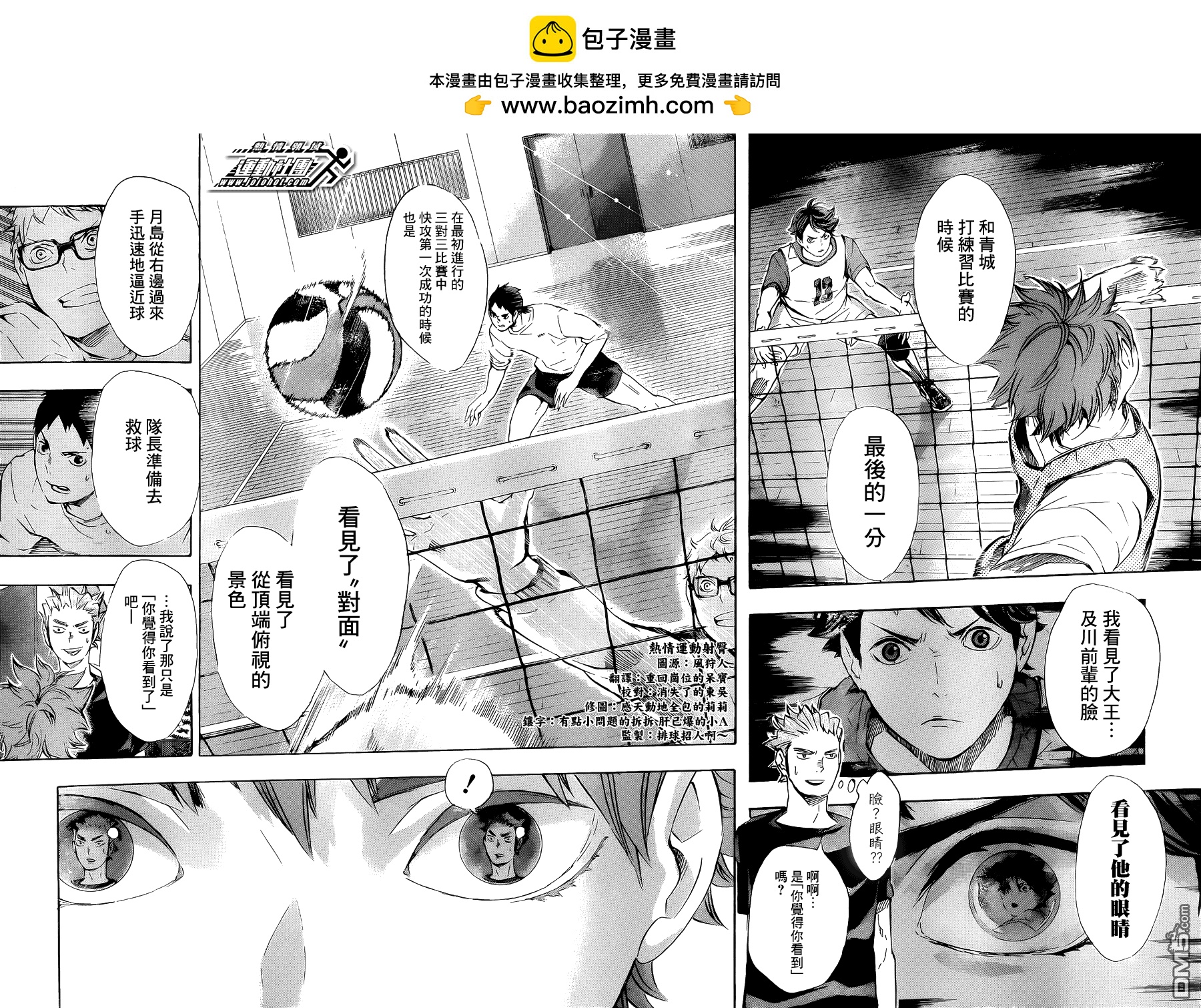 🍝排球 第81话 成长空间 第16页
