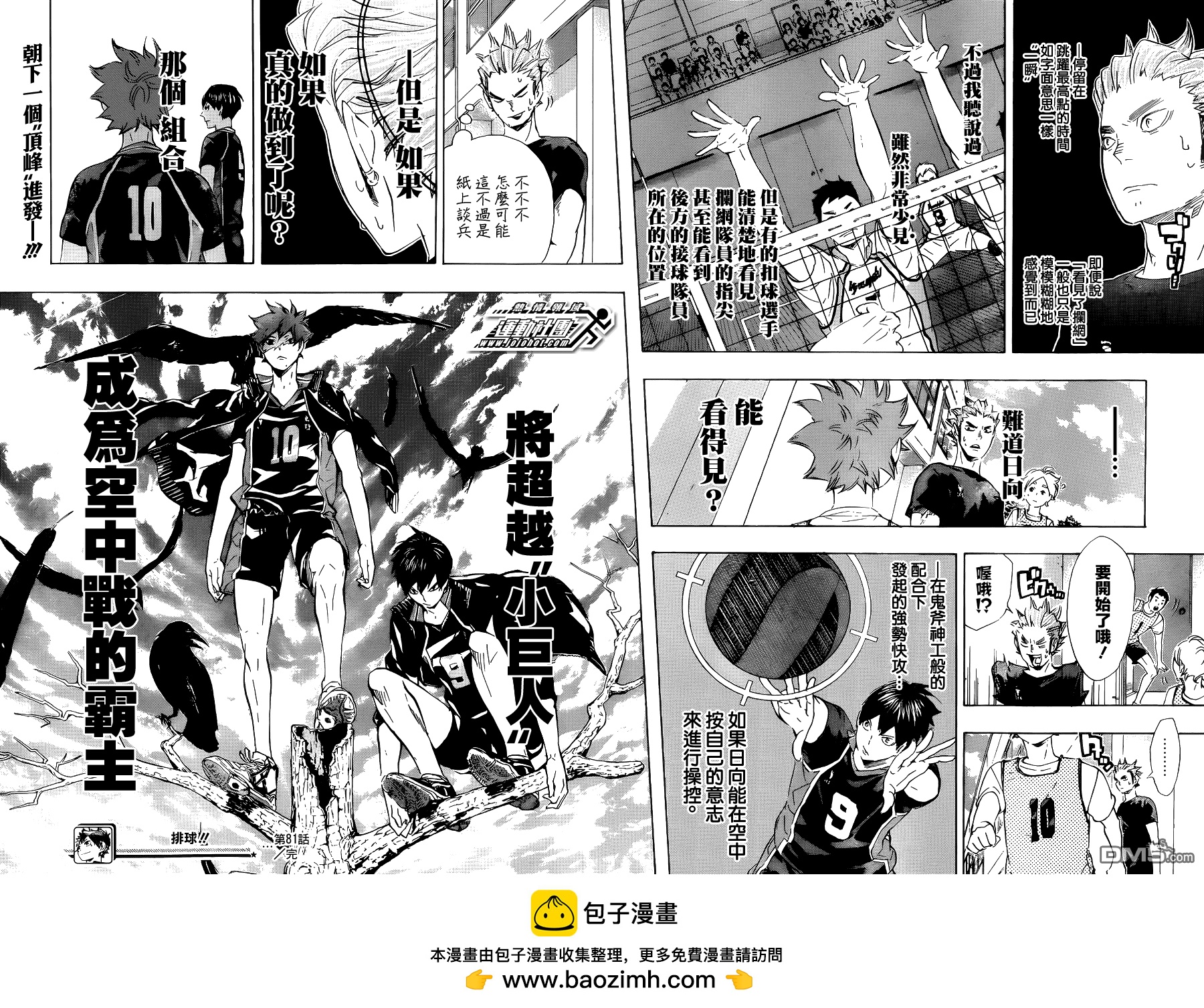 🍝排球 第81话 成长空间 第17页