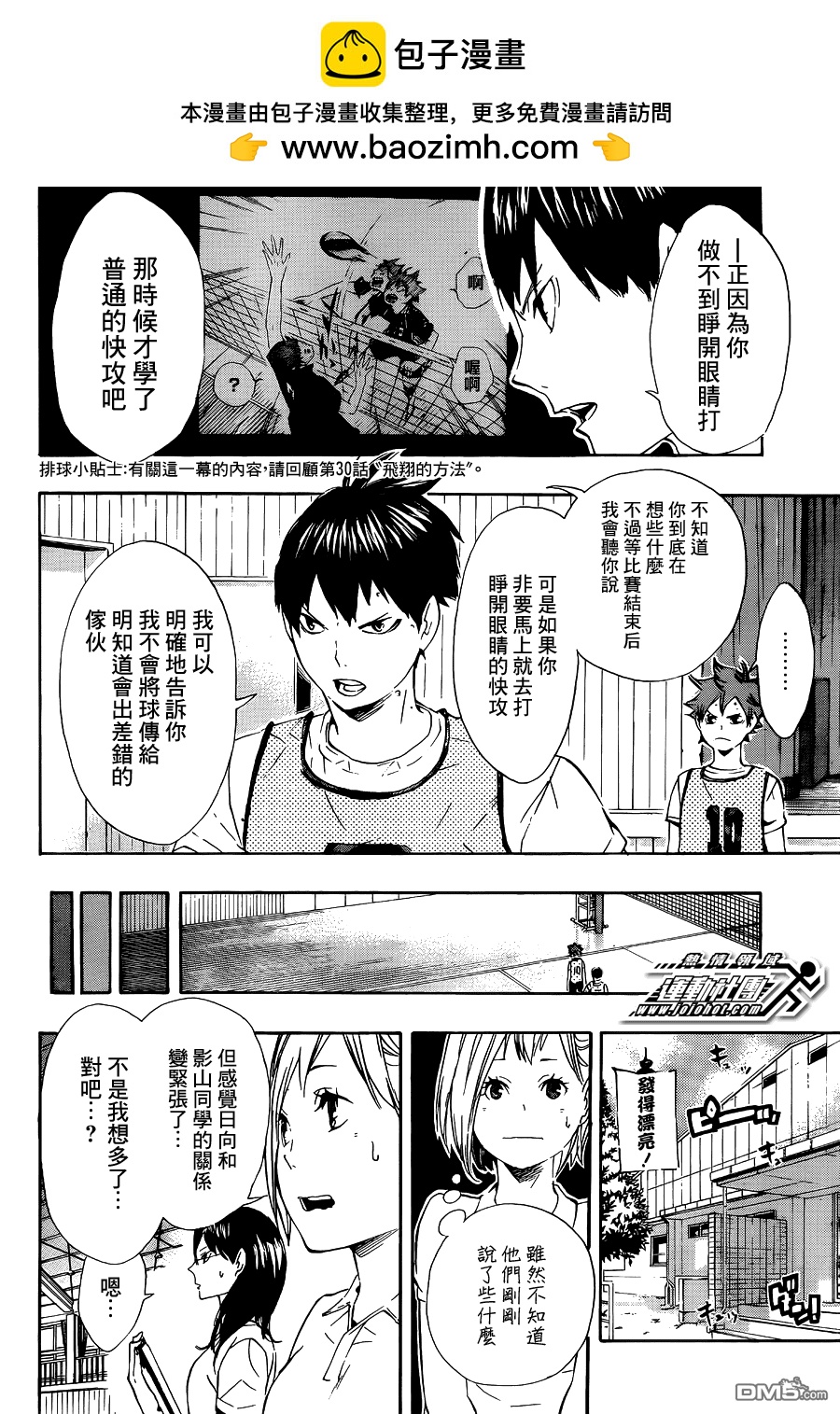 🍝排球 第81话 成长空间 第2页