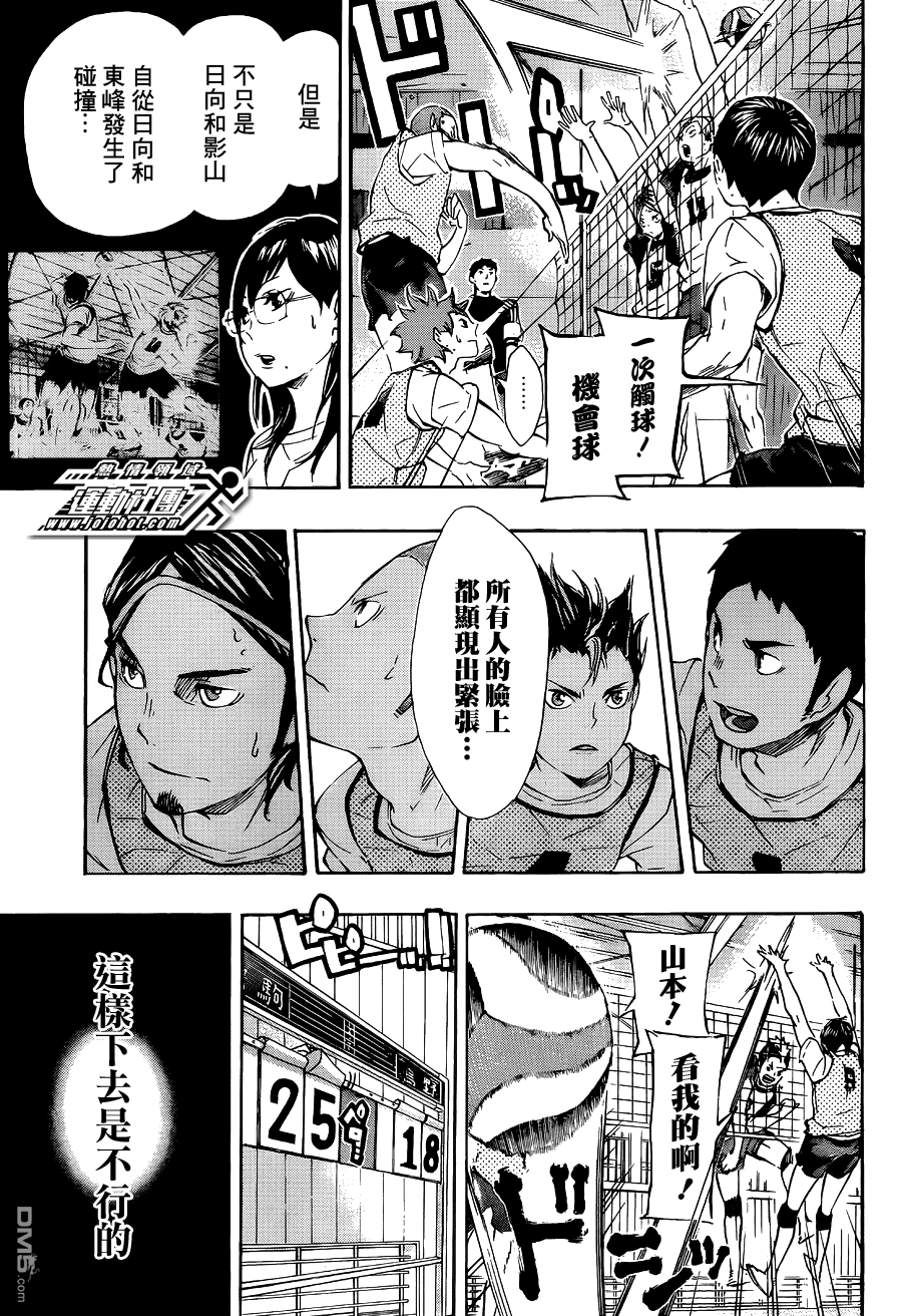 🍝排球 第81话 成长空间 第3页